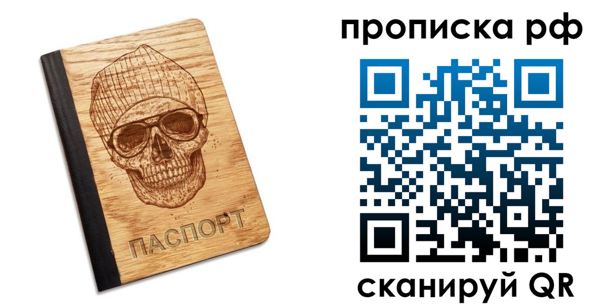 прописка регистрация в Стерлитамаке