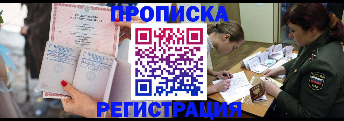 прописка в квартире в Стерлитамаке